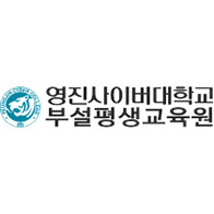 영진사이버대학교 부설 평생교육원 로고